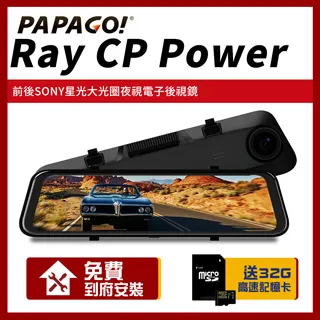 PAPAGO RAY CP POWER 11.8吋 GPS雙SONY電子後視鏡＋32G記憶卡-免費安裝 歷史價格詳細信息