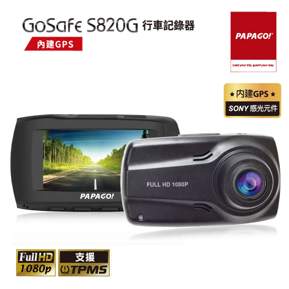 PAPAGO! GoSafe S820G+天瀚Carking K700行車七吋導航組 歷史價格詳細信息