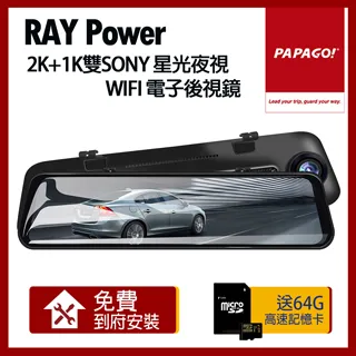 PAPAGO! RAY Power 2K 前後雙錄SONY星光夜視 WIFI 電子後視鏡(GPS測速提醒/WIFI互聯) 歷史價格詳細信息