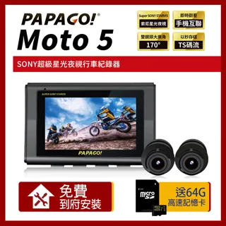PAPAGO MOTO 5 GPS-WIFI星光夜視雙鏡頭機車行車紀錄器＋32G記憶卡 歷史價格詳細信息