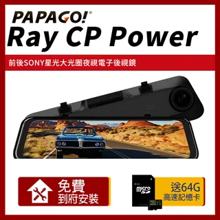 PAPAGO RAY CP POWER 11.8吋 GPS雙SONY電子後視鏡＋32G記憶卡-免費安裝 歷史價格詳細信息