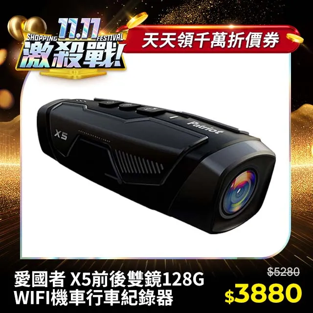 PATRIOT愛國者X5 多功能行車紀錄器 超強續航力 雙鏡頭 行車紀錄器《淘帽屋》 歷史價格詳細信息