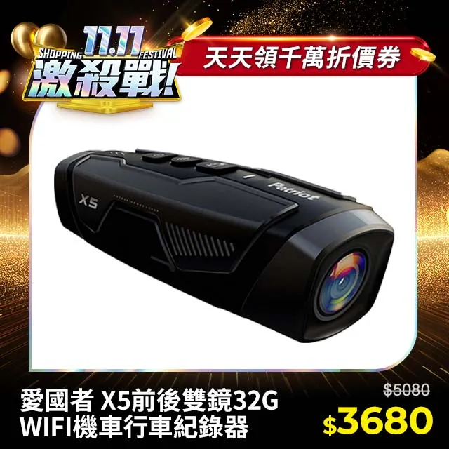 PATRIOT愛國者X5 多功能行車紀錄器 超強續航力 雙鏡頭 行車紀錄器《淘帽屋》 歷史價格詳細信息