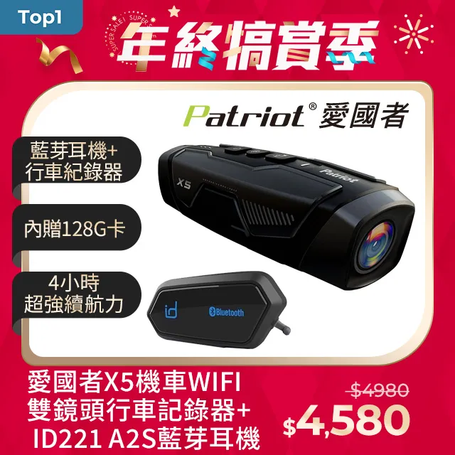 PATRIOT愛國者X5 多功能行車紀錄器 超強續航力 雙鏡頭 行車紀錄器《淘帽屋》 歷史價格詳細信息