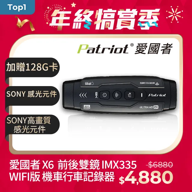 【愛國者】Patriot X6 前後雙鏡 4小時續航 FHD1080P WIFI版 行車記錄器(內附128G記憶卡) 歷史價格詳細信息