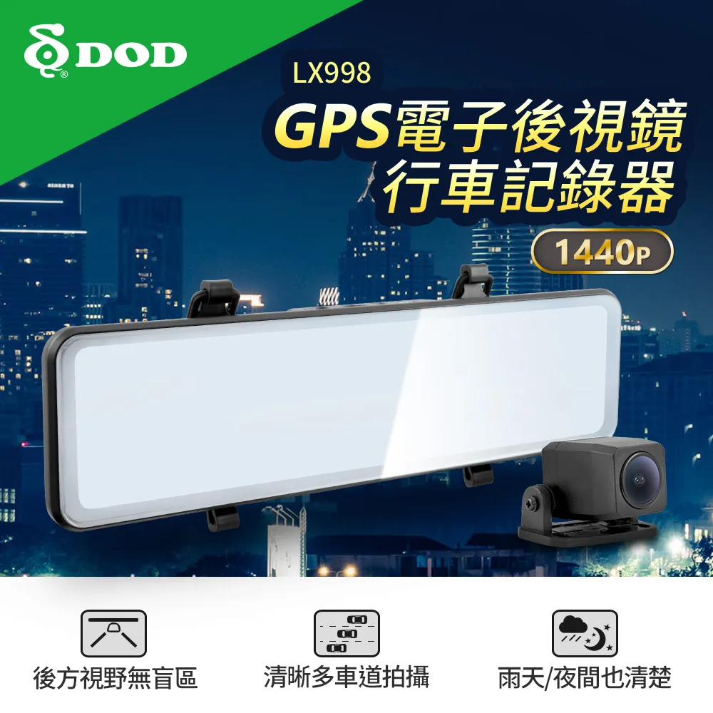 DOD LX998 PRO【多樣好禮任選】1440p GPS 電子後視鏡 雙STARVIS 雙鏡頭型行車記錄器 歷史價格詳細信息