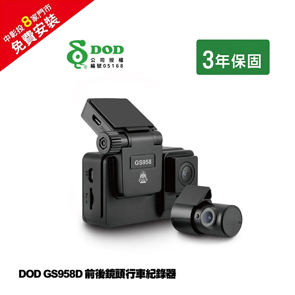 DOD GS958D PRO【贈32G+三孔+手機車架】雙鏡頭行車記錄器 1440P 區間測速 觸控螢幕 SONY 歷史價格詳細信息