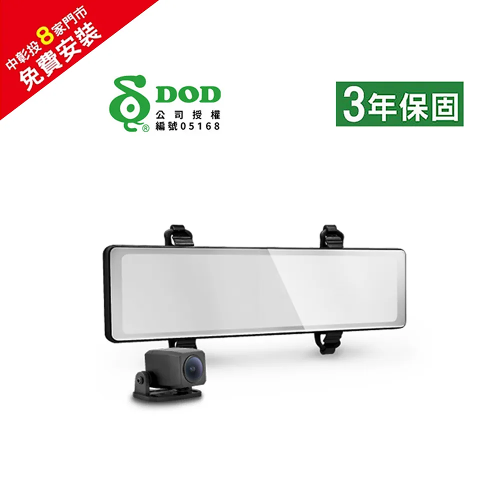 DOD RX808 11吋 GPS 電子後視鏡＋32G記憶卡(免費安裝) 歷史價格詳細信息