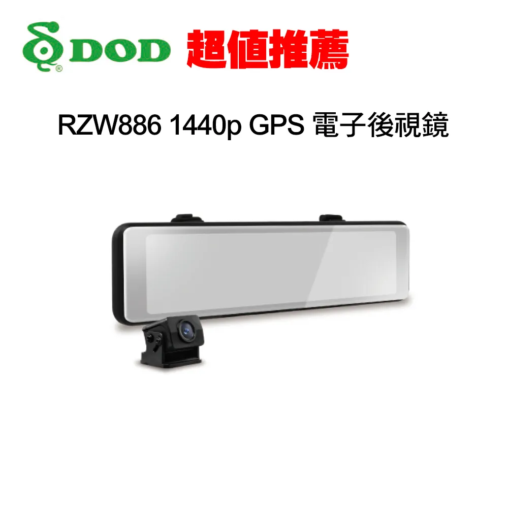 DOD RZW886【贈128G記憶卡】電子後視鏡 汽車行車記錄器 歷史價格詳細信息