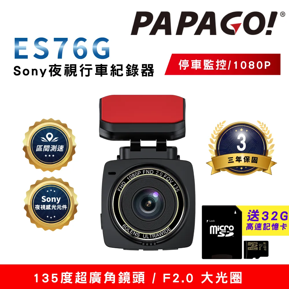 PAPAGO ES76G 磁吸式行車記錄器 歷史價格詳細信息