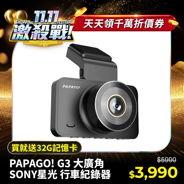PAPAGO G3【送64G】SONY星光夜視 1296P 行車紀錄器 GPS測速 140度 行車達人二館 歷史價格詳細信息