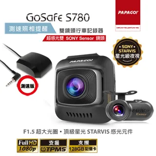 PAPAGO GoSafe S780雙鏡頭行車記錄器超感光雙SONY Sensor 鏡頭 歷史價格詳細信息