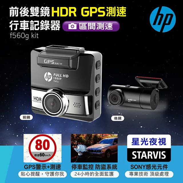 HP 前後雙鏡 HDR GPS測速行車記錄器 f560g kit 歷史價格詳細信息