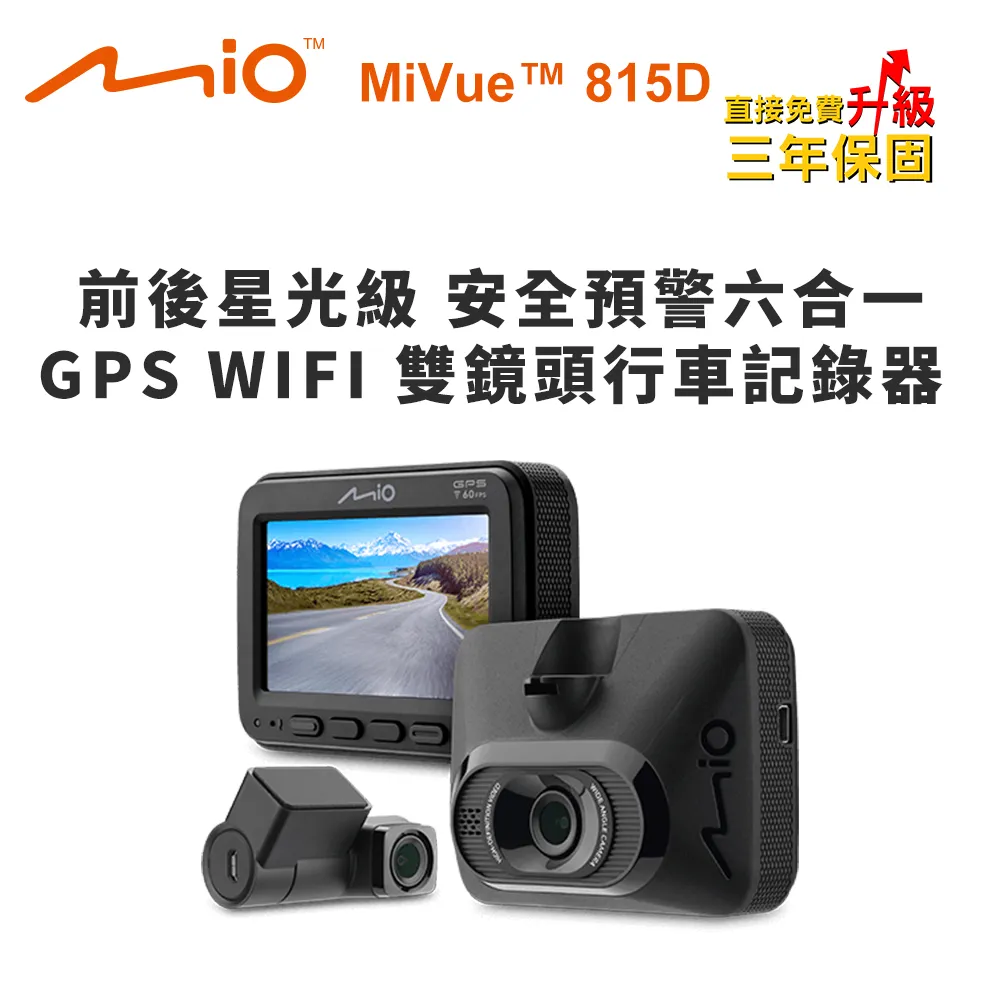 Mio MiVue 815D 行車紀錄器 送64G卡/公司貨/安全預警/GPS/WIFI/雙鏡頭/汽車/車用/光華商場 歷史價格詳細信息
