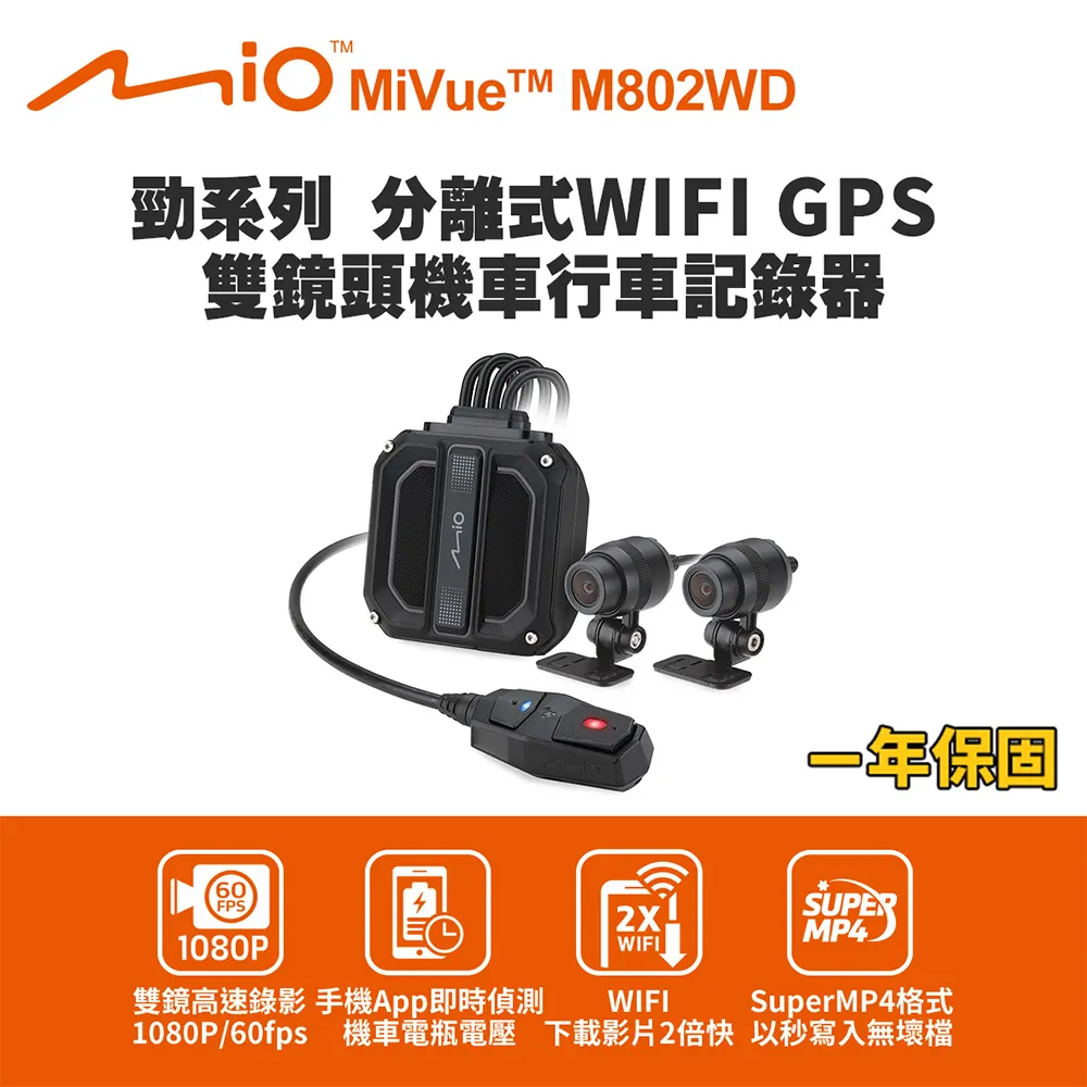 【Mio】M820WD 勁系列 分離式+HDR 雙鏡頭行車記錄器 保固三年 內含64G記憶卡 歷史價格詳細信息