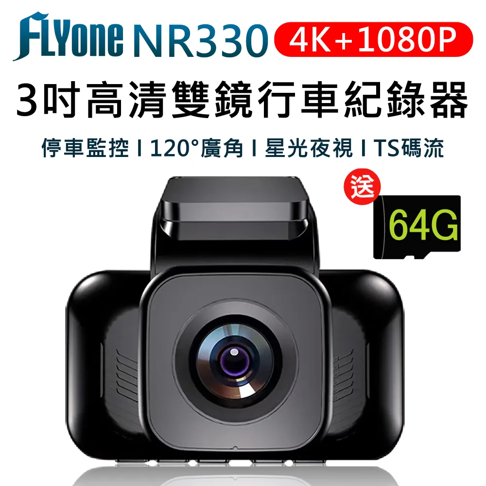FLYone NR330 4K+1080P高清星光夜視 前後雙鏡行車記錄器 歷史價格詳細信息