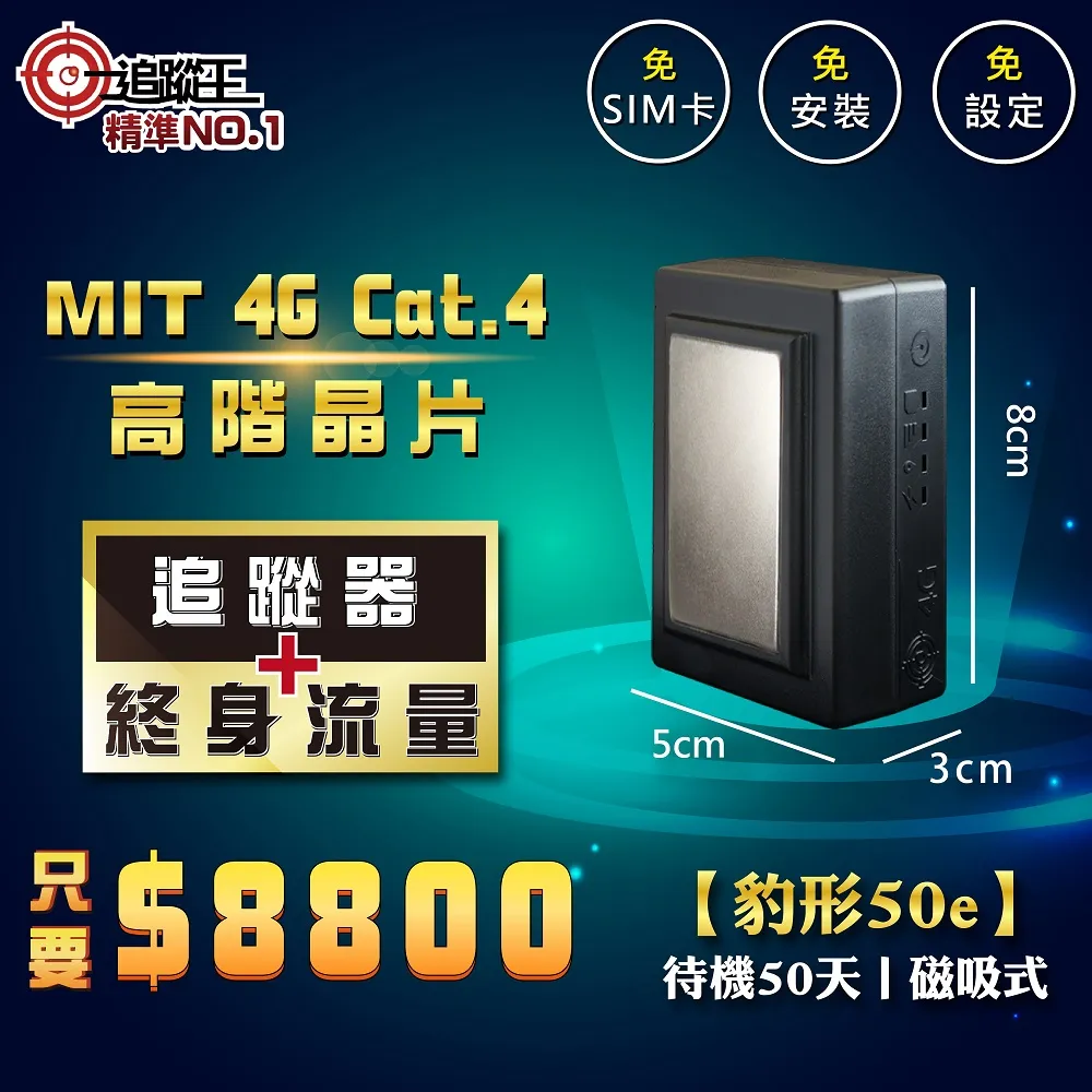 【追蹤王】台灣製4G版-免插卡【終身免流量費、免平台費】待機50天！ 價格比較,價格查詢,歷史價格詳細信息