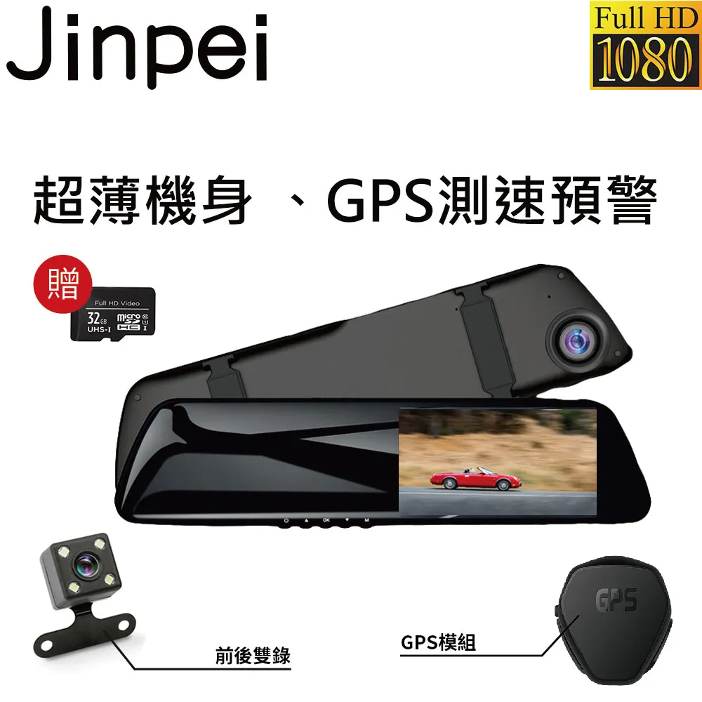 【Jinpei 錦沛】GPS測速、10吋觸控全螢幕、FULL HD、前後雙錄、倒車顯影(贈32GB 記憶卡) 歷史價格詳細信息