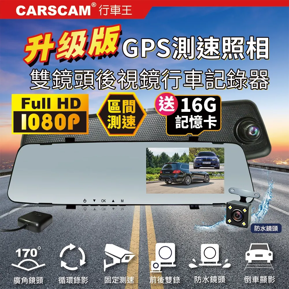 CARSCAM行車王 GS9120 GPS測速前後雙鏡頭行車記錄器 歷史價格詳細信息