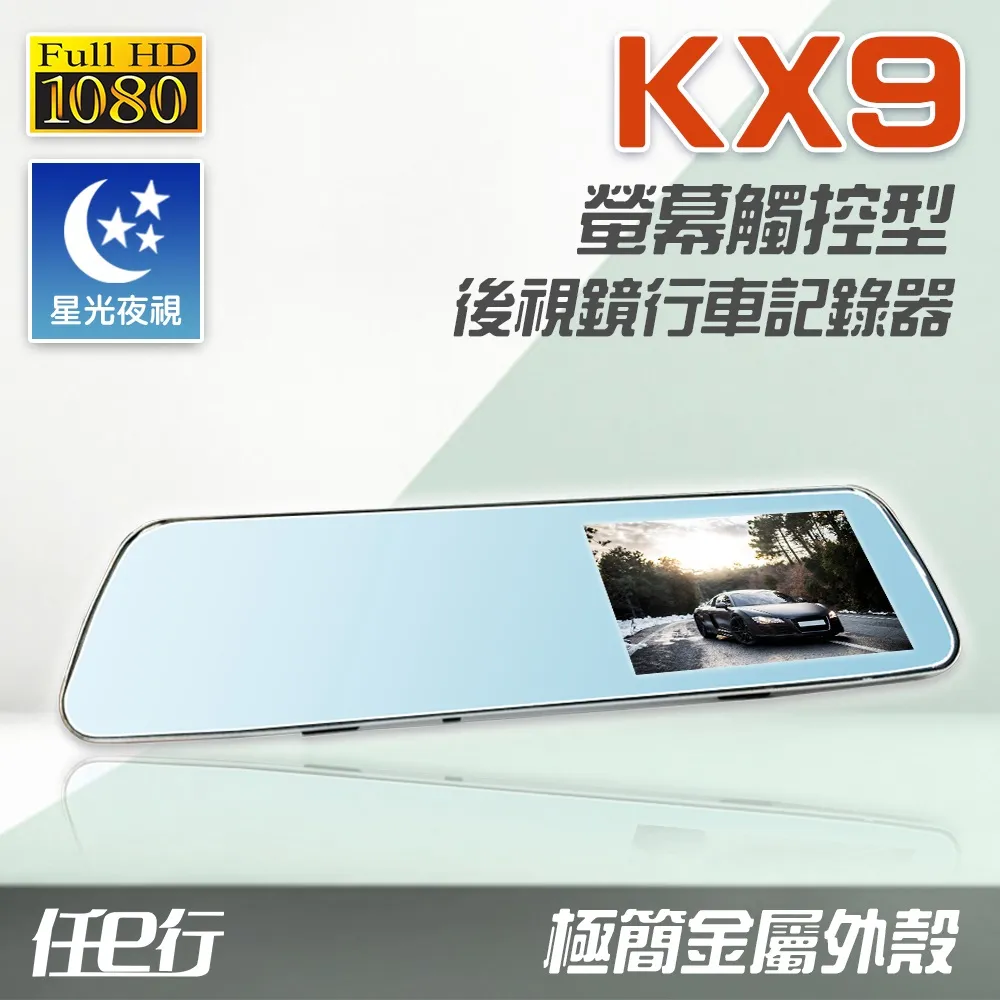 任e行 KX9觸控式後視鏡行車記錄器1080P【蝦皮團購】 歷史價格詳細信息