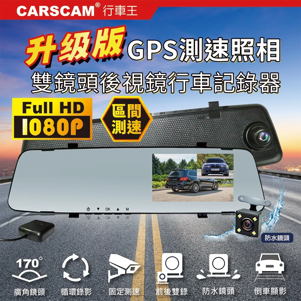 CARSCAM行車王 GS9120 GPS測速前後雙鏡頭行車記錄器 歷史價格詳細信息