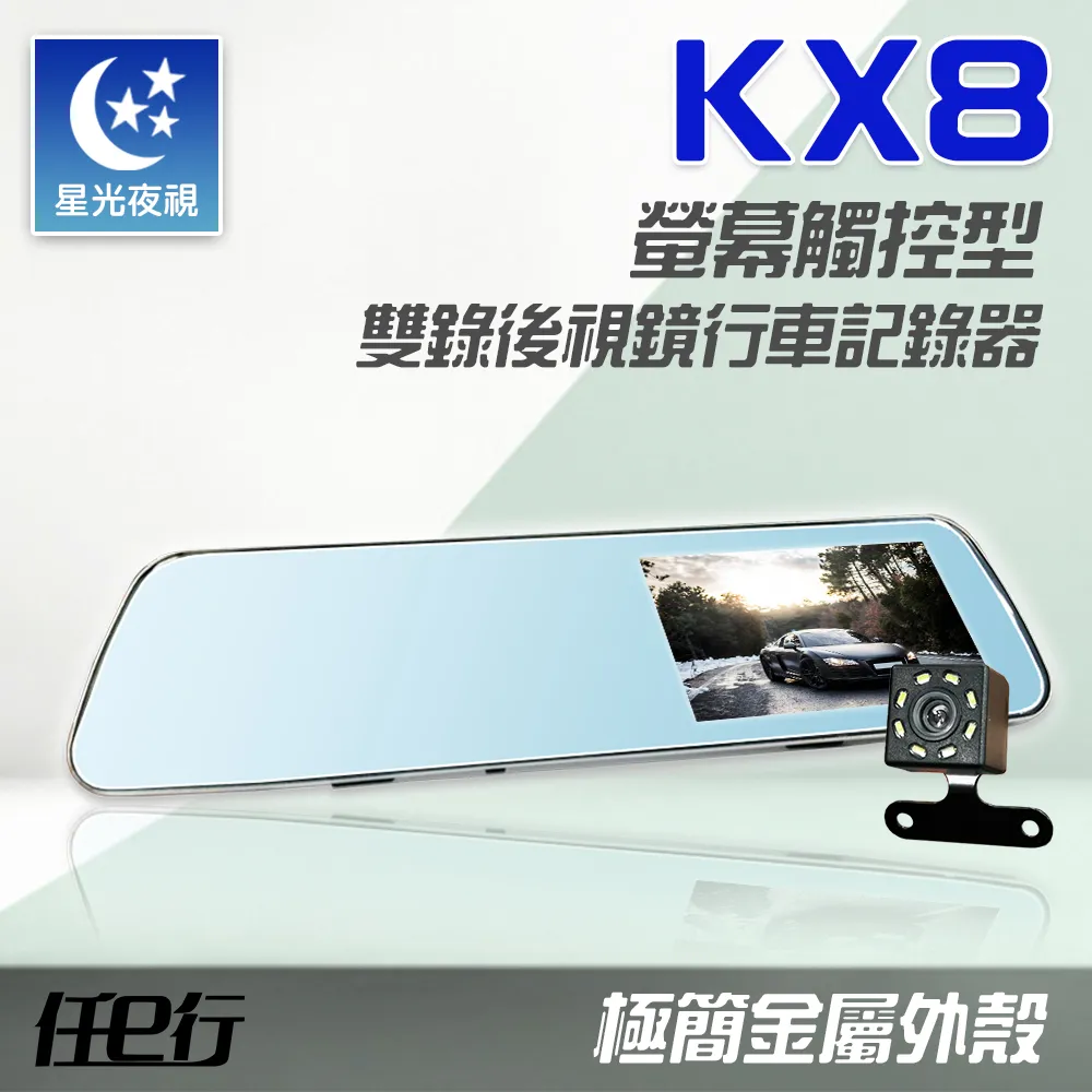【任e行】KX8 後視鏡 雙鏡頭 1080P 觸控式 行車記錄器(貨車專用) 記憶卡選購 歷史價格詳細信息