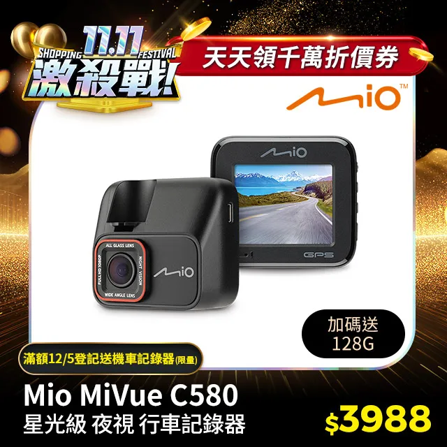 Mio MiVue™ C580+A60 Sony Starvis星光夜視  GPS測速 前後雙鏡 行車記錄器 歷史價格詳細信息