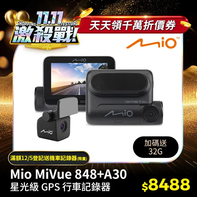 Mio MiVue™ 848 高速星光夜視 區間測速 GPS WIFI 行車記錄器 歷史價格詳細信息