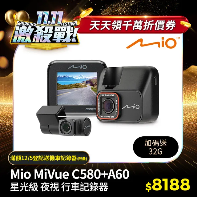 Mio MiVue™ C580+A60 Sony Starvis星光夜視  GPS測速 前後雙鏡 行車記錄器 歷史價格詳細信息