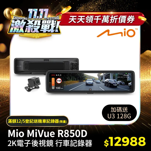 Mio MiVue R810D雙鏡後視鏡型4K行車記錄器贈32G(現貨附發票) 歷史價格詳細信息