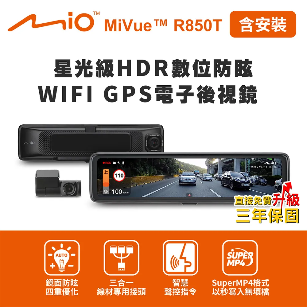 Mio R850T DVR電子後視鏡 11.88 後鏡頭車內版 雙鏡頭行車記錄器 送基本安裝 歷史價格詳細信息