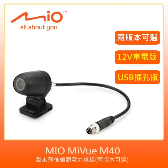 Mio M40 機車行車紀錄器後鏡頭 車電版 12v電力線組 歷史價格詳細信息