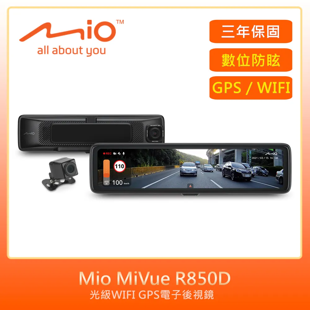 Mio MiVue R850D 星光級HDR數位防眩 WIFI GPS電子後視鏡 前後雙鏡 行車記錄器 歷史價格詳細信息