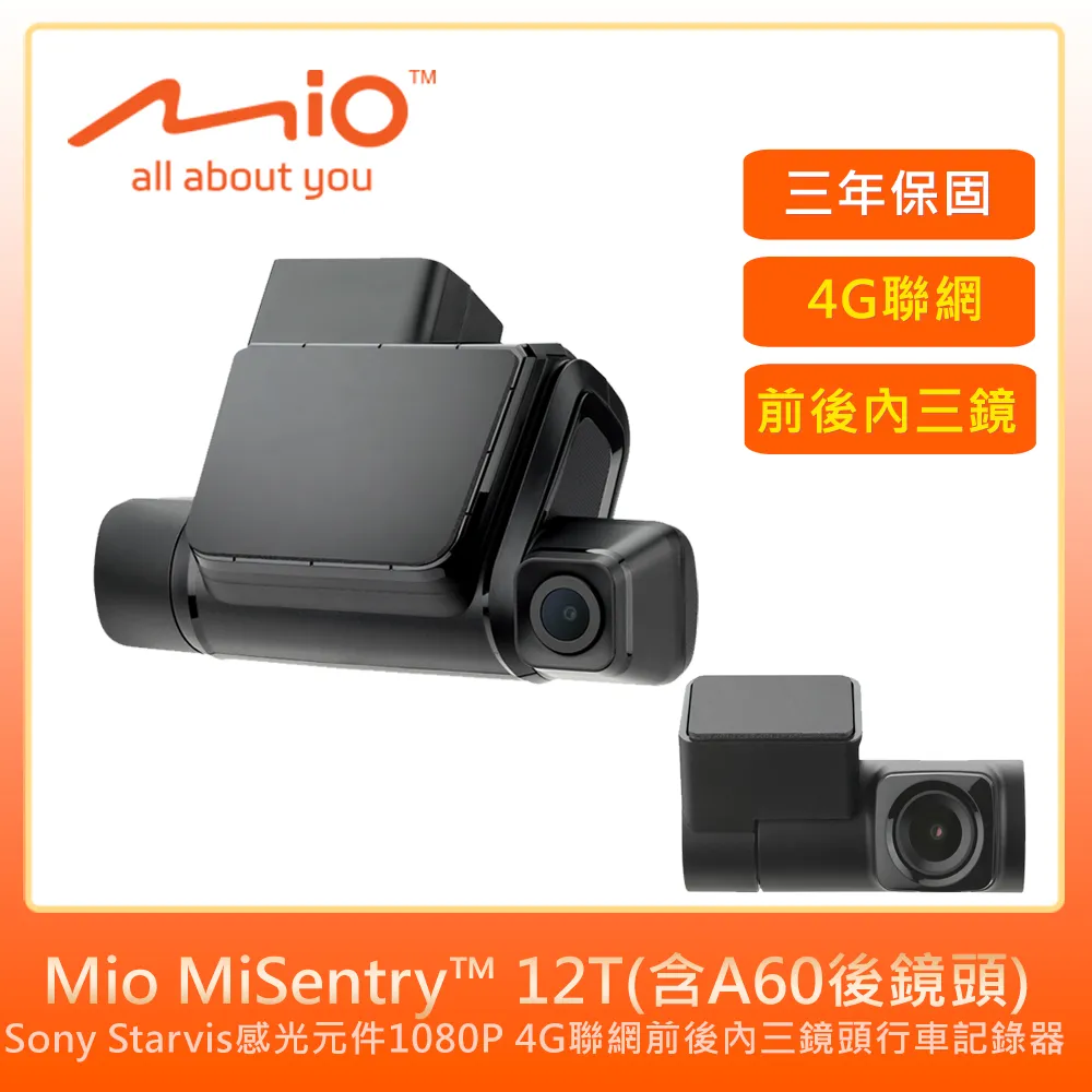 Mio MiSentry 12T sony Starvis感光元件 1080P 4G聯網 前後內三鏡 行車記錄器 紀錄器 歷史價格詳細信息