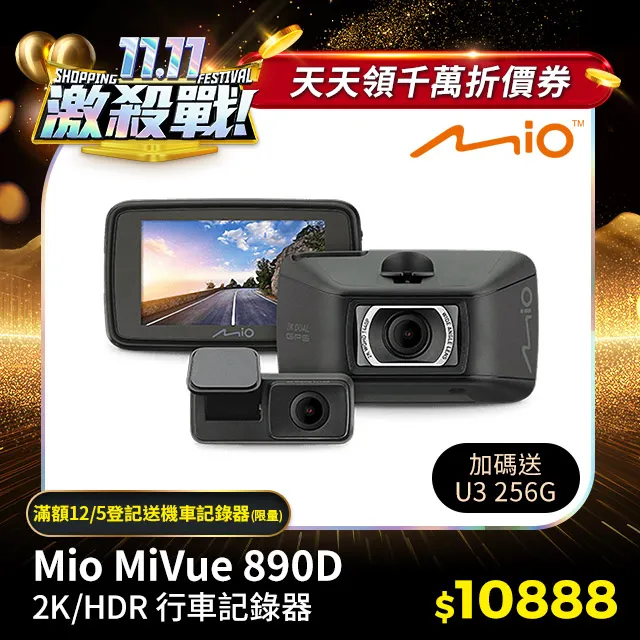 Mio MiVue™ 890 2K/HDR 安全預警六合一 GPS行車記錄器 歷史價格詳細信息