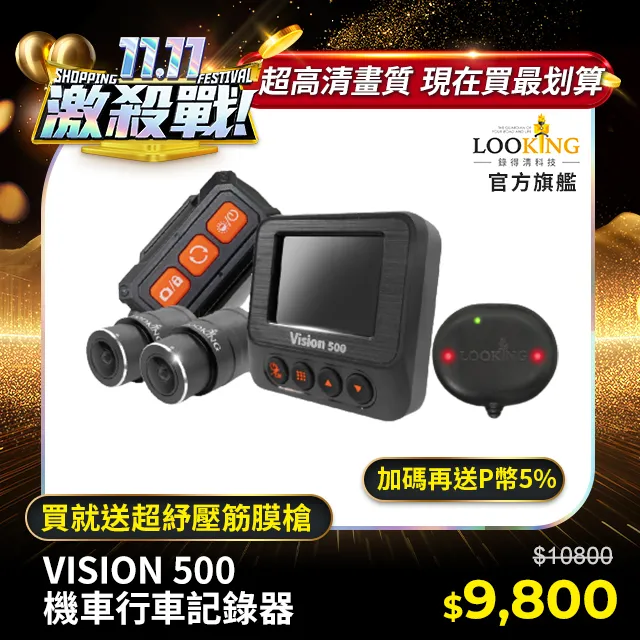 【LOOKING錄得清】Vision500 幻視 2K高規感光元件 全機防水 機車行車記錄器 星光夜視 HDR 原廠直營 歷史價格詳細信息