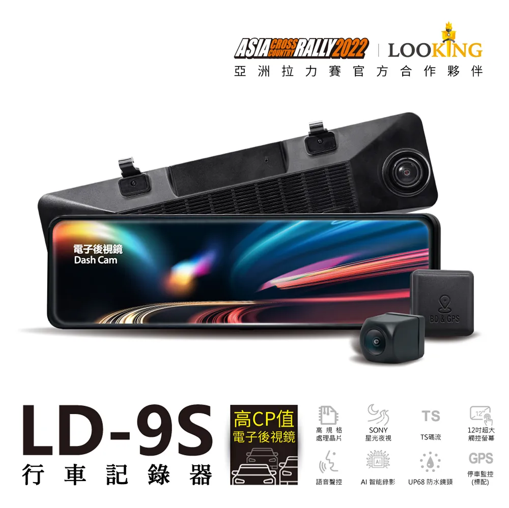 【LOOKING錄得清】LD-9S 12吋觸控式 後視鏡汽車行車記錄器  SONY星光夜視鏡頭 官方直營 歷史價格詳細信息