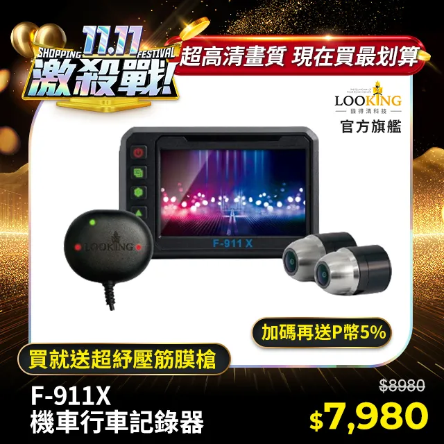 【LOOKING 錄得清】機車GPS測速器-DB5專用 歷史價格詳細信息