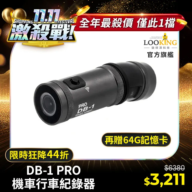 DB-1 PRO LOOKING DB1 前後鏡頭 機車行車紀錄器 雙鏡頭 機車行車記錄器 後照鏡 摩托車 固定座 支架 歷史價格詳細信息