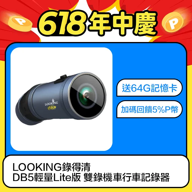 【LOOKING錄得清】DB5(預購賣場) 便攜式前後雙錄行車記錄器 雙2K FHD1080P 雙11 最強優惠 歷史價格詳細信息