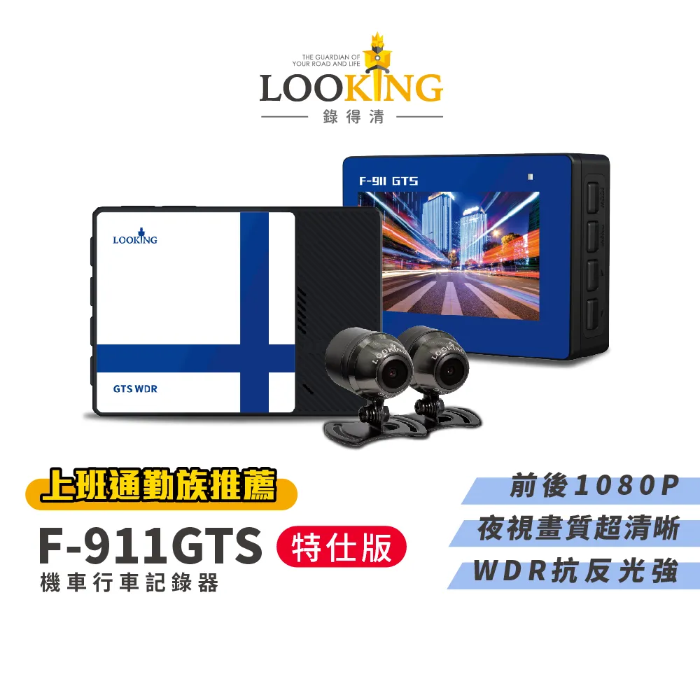 LOOKING F-911V 機車行車記錄器 油電車通用 夜視加強版 現貨 廠商直送 歷史價格詳細信息