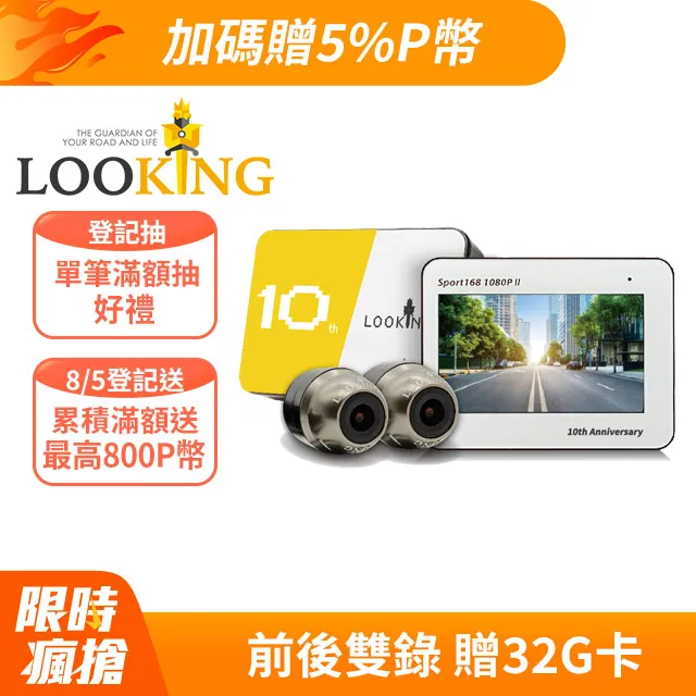 【LOOKING 錄得清】SPORT168II 10週年紀念款機車行車記錄器 贈32G記憶卡(機車行車紀錄器) 歷史價格詳細信息