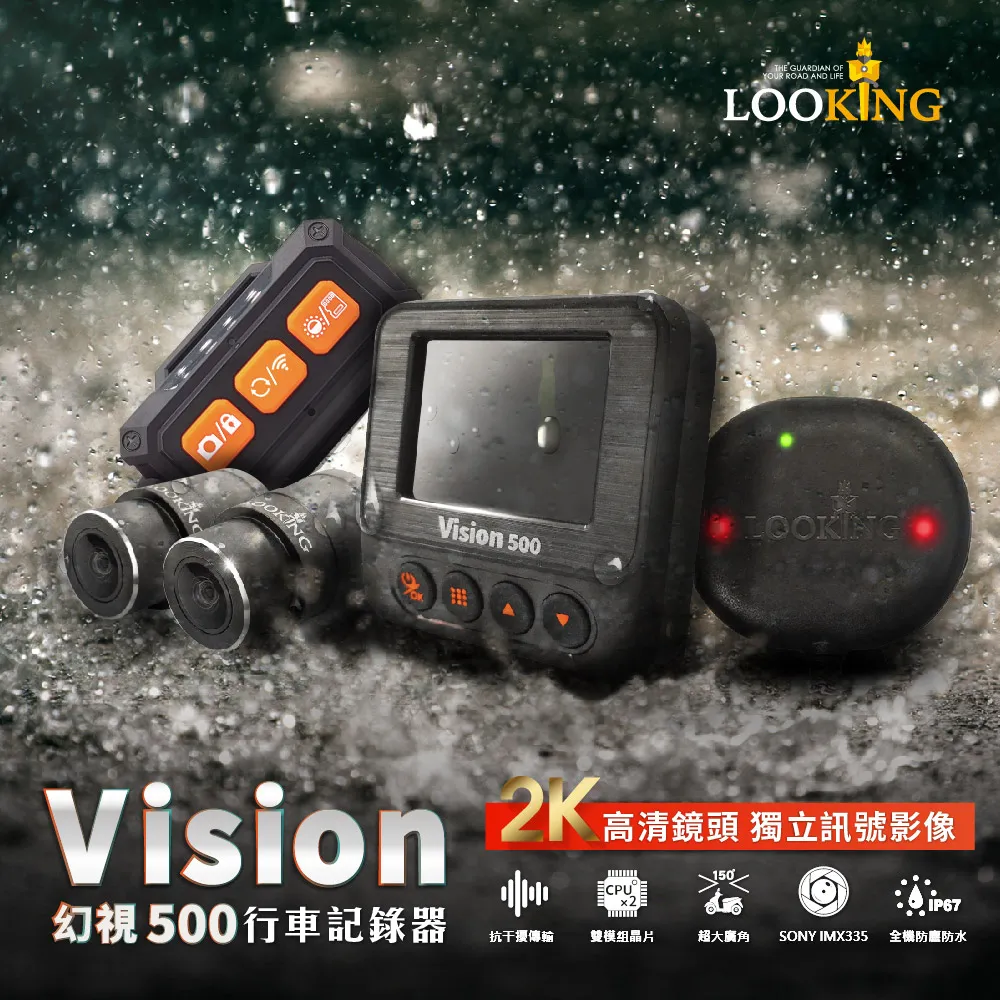 【LOOKING錄得清】Vision500 幻視 2K高規感光元件 全機防水 機車行車記錄器 星光夜視 HDR 原廠直營 歷史價格詳細信息