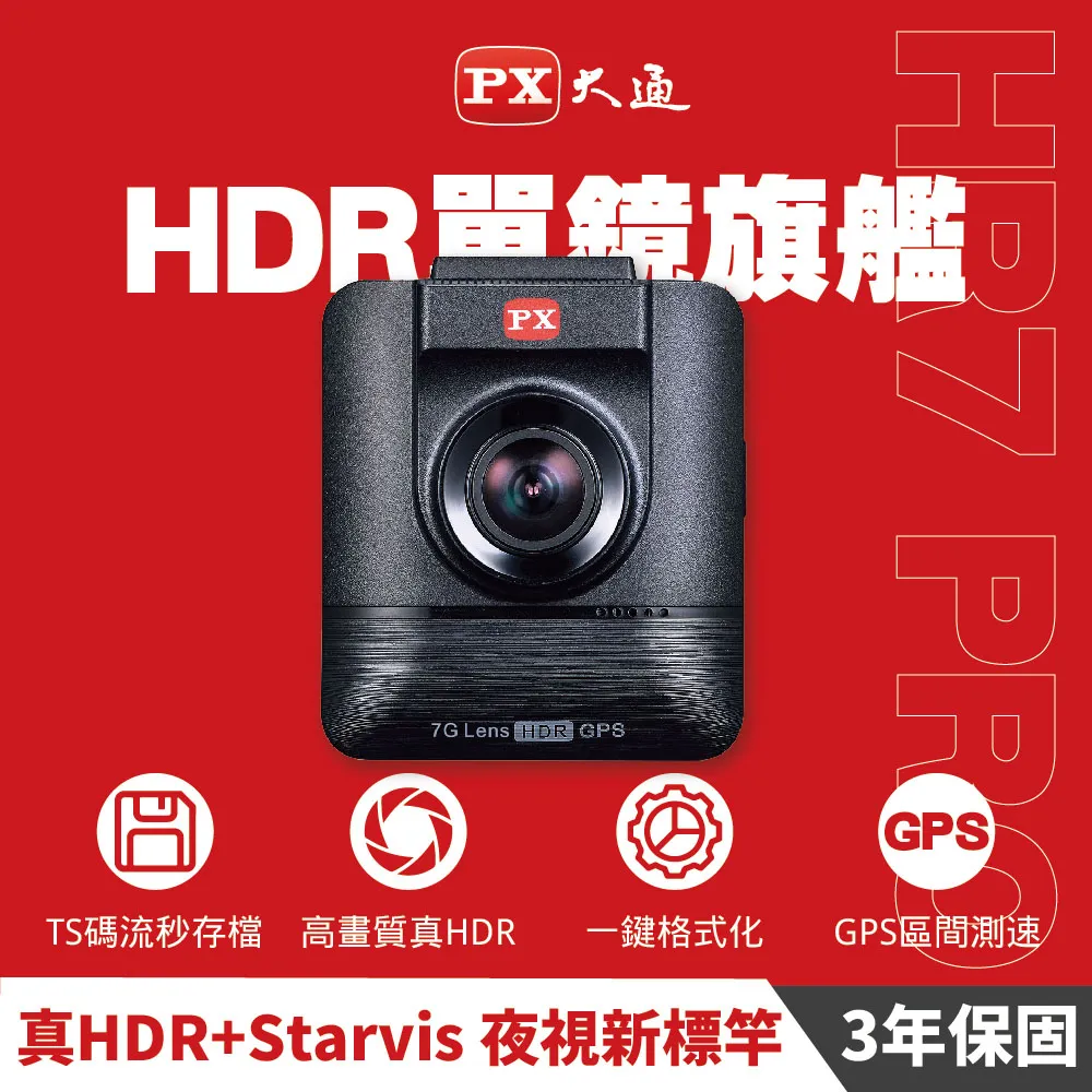 PX大通HR8PRO 雙鏡行車記錄器SONY星光夜視WIFI行車紀錄器前後雙鏡頭真HDR GPS區間測速 歷史價格詳細信息