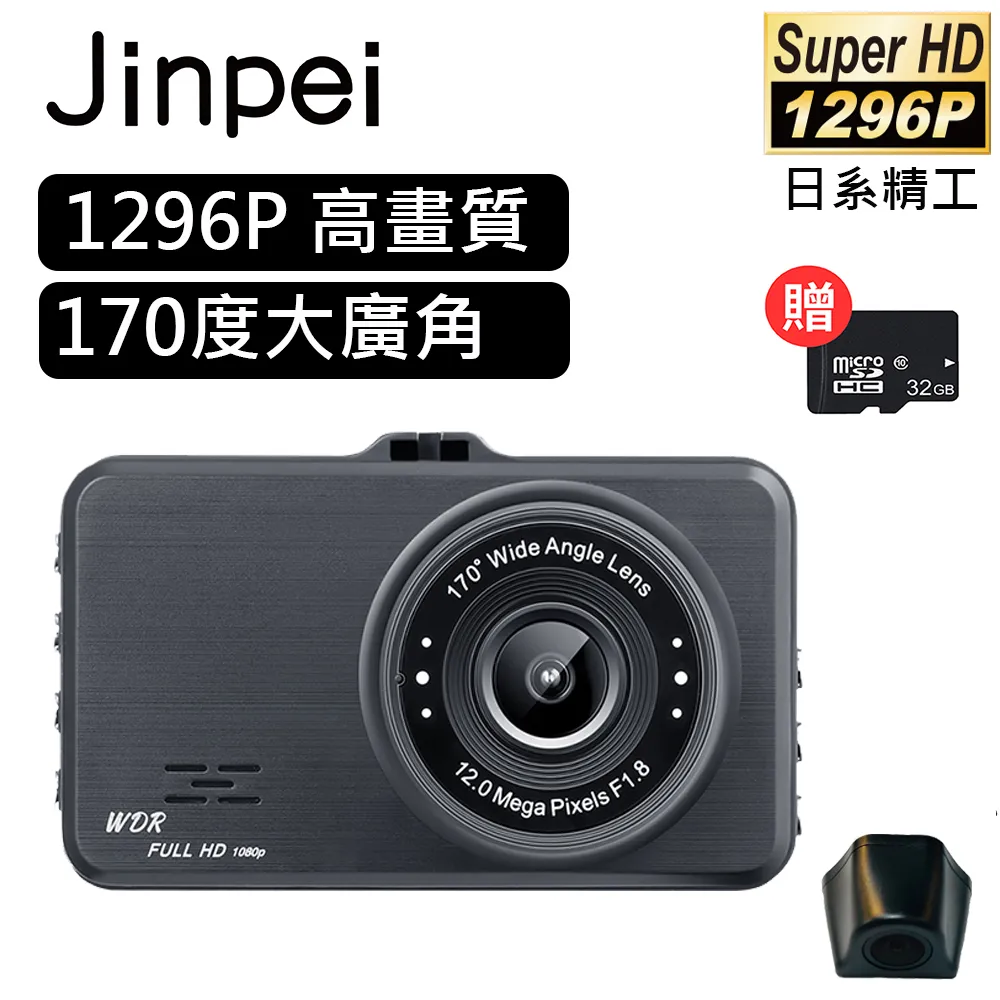 【Jinpei 錦沛】3吋IPS全螢幕行車記錄器、1080P超高畫質、相機式F1.8大光圈 歷史價格詳細信息