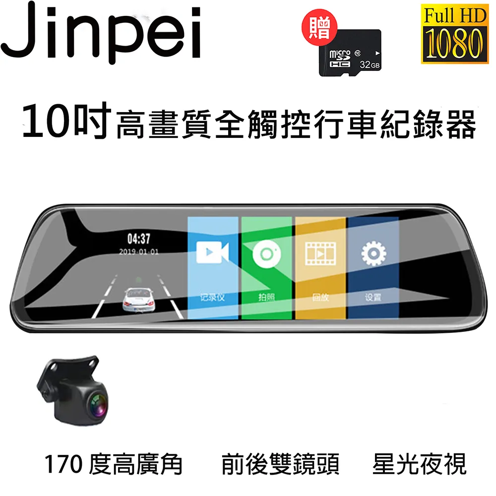 【Jinpei 錦沛】FULL HD畫質 全新雙向版 藍牙主被動連線 行車紀錄器(贈32GB 記憶卡) 歷史價格詳細信息