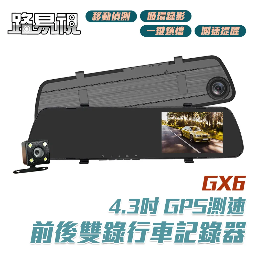 路易視 GX6 1080P GPS測速警報 雙鏡頭 後視鏡行車記錄器【蝦皮團購】 歷史價格詳細信息