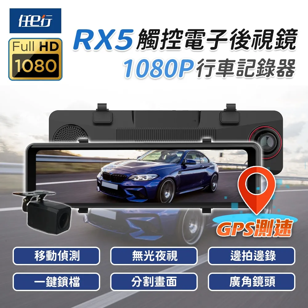 【任e行】RX5 11吋 GPS 雙1080P 電子後視鏡 行車記錄器 流媒體 記憶卡選購 歷史價格詳細信息