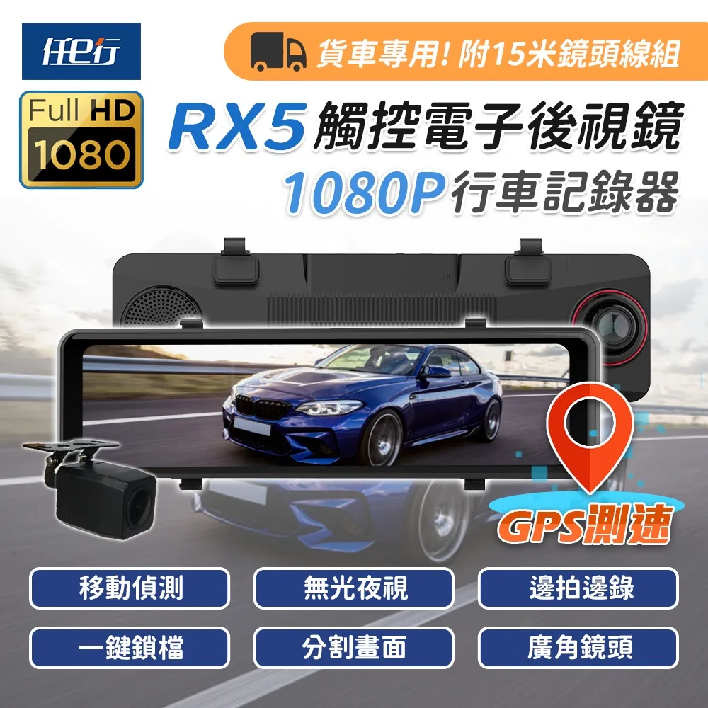 【任e行】RX5 11吋 GPS 雙1080P 電子後視鏡 行車記錄器 流媒體 記憶卡選購 歷史價格詳細信息
