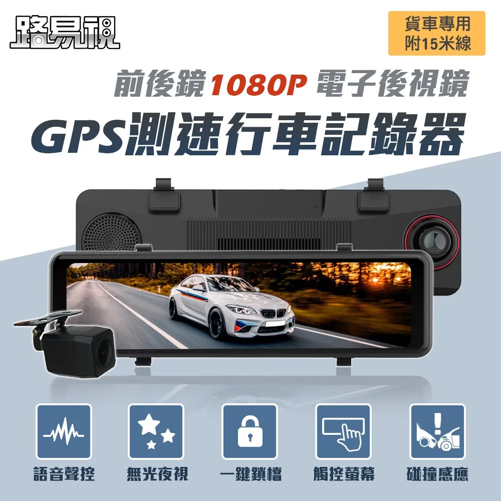 路易視 GX7 11吋 GPS 行車記錄器 前後鏡1080P 流媒體 電子後視鏡【蝦皮團購】 歷史價格詳細信息